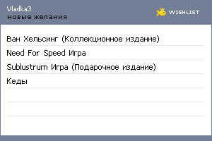 My Wishlist - vladka3