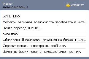 My Wishlist - vladmir