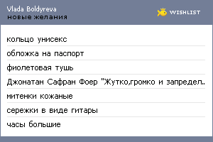 My Wishlist - vladochkasweet