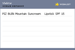 My Wishlist - vladstar