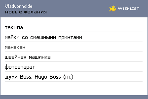 My Wishlist - vladvonnolde