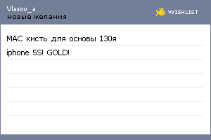 My Wishlist - vlasov_a