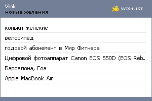 My Wishlist - vlink