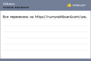 My Wishlist - vlobanov