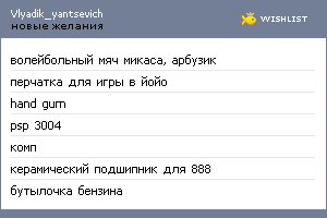 My Wishlist - vlyadik_yantsevich