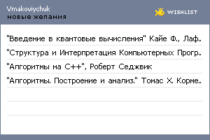 My Wishlist - vmakoviychuk