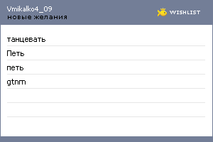 My Wishlist - vmikalko4_09