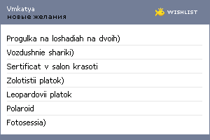 My Wishlist - vmkatya