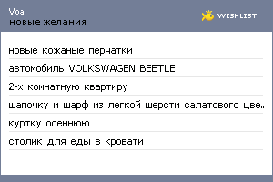 My Wishlist - voa