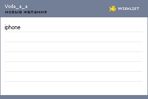 My Wishlist - voda_a_a