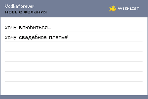 My Wishlist - vodkaforever