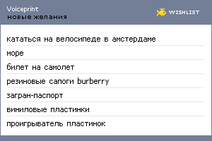 My Wishlist - voiceprint
