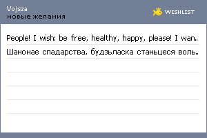 My Wishlist - vojsza