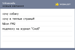 My Wishlist - vokuevaulia