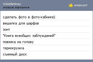 My Wishlist - volatiletimes