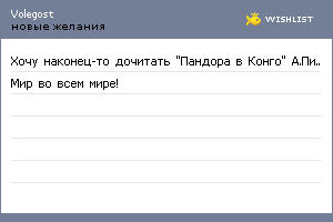 My Wishlist - volegost