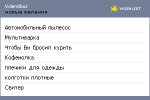 My Wishlist - volentibus