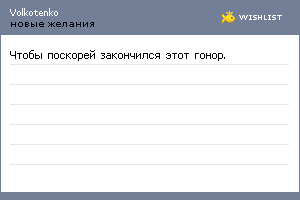 My Wishlist - volkotenko