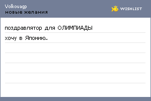 My Wishlist - volkovagp