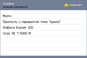 My Wishlist - volodimir