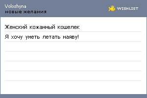 My Wishlist - voloshyna