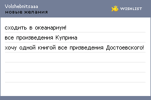 My Wishlist - volshebnitsaaa
