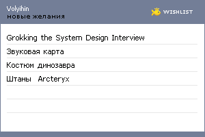 My Wishlist - volyihin
