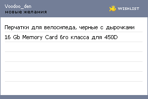 My Wishlist - voodoo_den