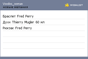 My Wishlist - voodoo_woman