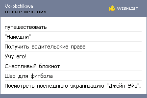My Wishlist - vorobchikova