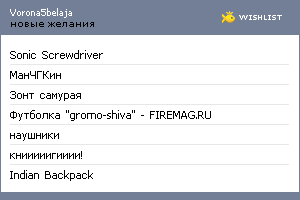 My Wishlist - vorona5belaja
