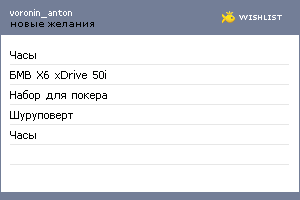 My Wishlist - voronin_anton