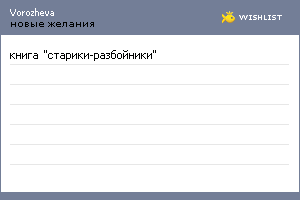 My Wishlist - vorozheva