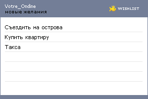 My Wishlist - votre_ondine
