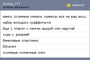 My Wishlist - vov4eg_777