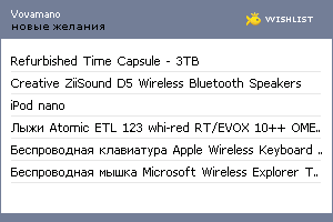 My Wishlist - vovamano