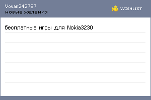 My Wishlist - vovan242787