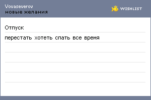 My Wishlist - vovaseverov