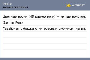My Wishlist - vovkar