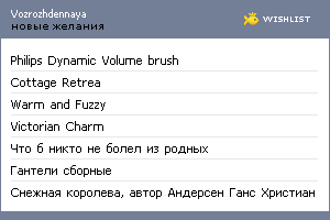 My Wishlist - vozrozhdennaya