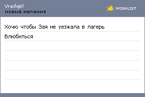 My Wishlist - vrachgirl