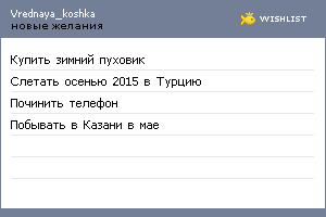 My Wishlist - vrednaya_koshka