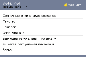 My Wishlist - vredniy_fred