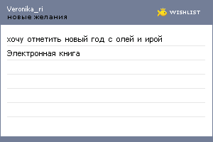 My Wishlist - vrnca