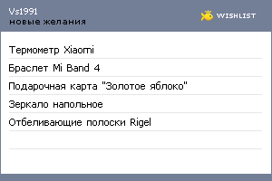 My Wishlist - vs1991