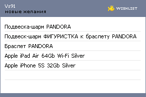 My Wishlist - vs91