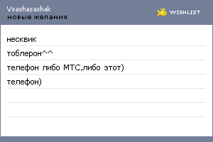 My Wishlist - vsashasashak