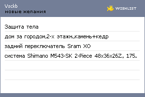 My Wishlist - vsckb