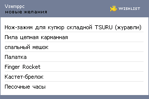 My Wishlist - vsemppc