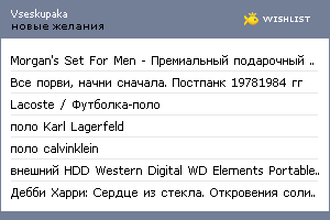 My Wishlist - vseskupaka